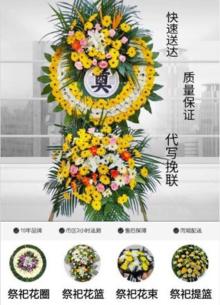 山东青岛平度市同和街道花圈代送